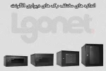 رک دیواری الگونت 12 یونیت عمق 60 - LRE-12/60FSD - Image 4
