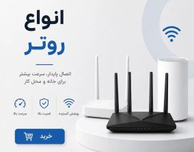 روتر