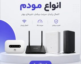 مودم